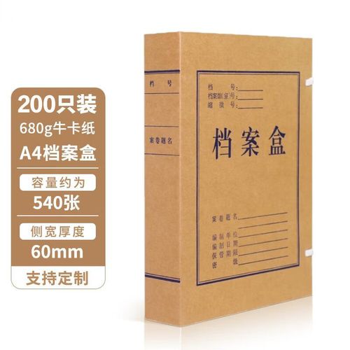680g加厚大容量无酸纸质会计凭证a4文件夹收纳盒办公用品厂直定制咨询