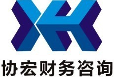 杭州协宏财务咨询 